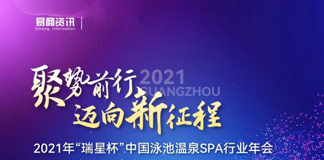 喜訊！華進斬獲2021中國泳池溫泉SPA行業(yè)《明星產(chǎn)品獎》