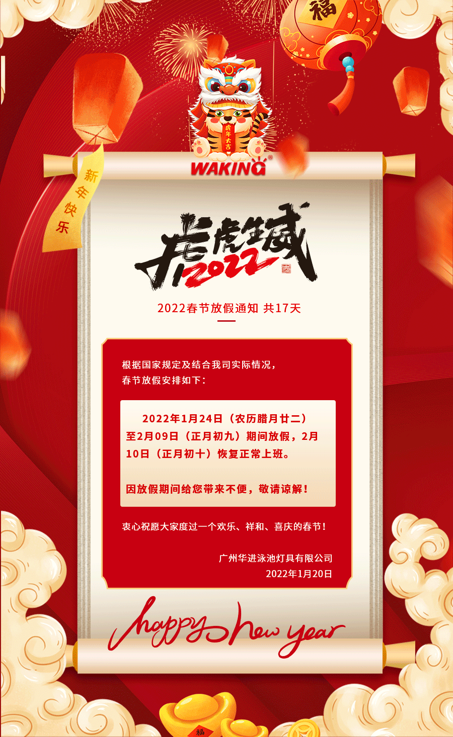公眾號放假海報.gif