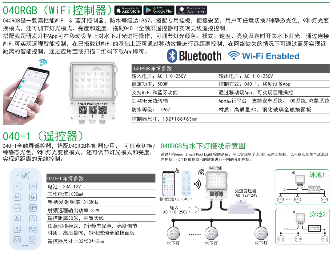 HJ0040 LED燈具控制器RGB七彩水下燈光同步控制器泳池燈水底燈遙控器