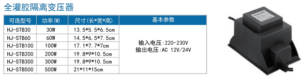 全灌膠方形隔離變壓器參數.jpg