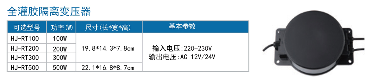 全灌膠環形隔離變壓器參數.jpg