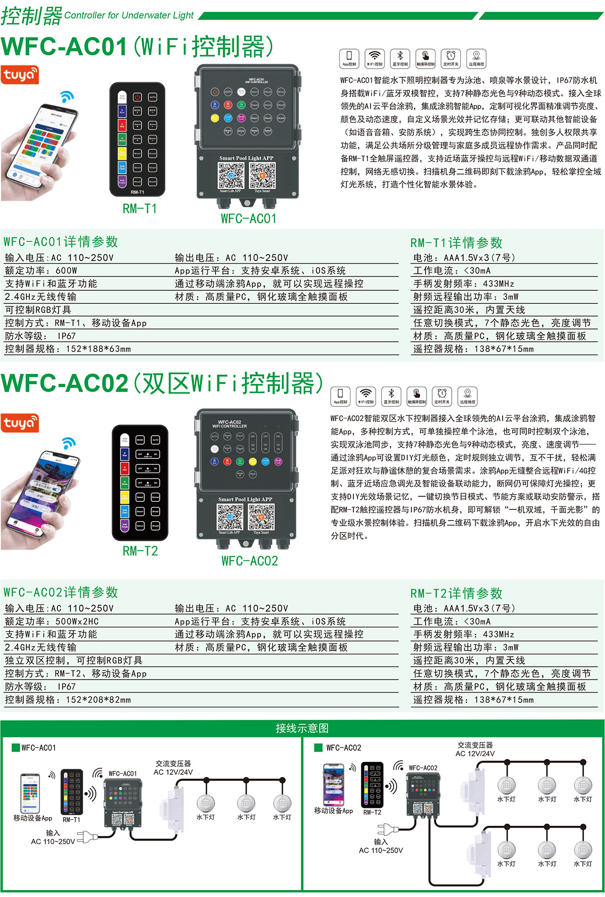 RGB彩色水下燈泳池燈遠程控制器